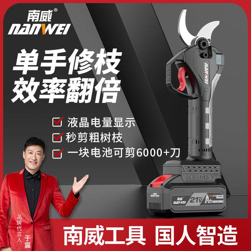南威电动修枝剪花艺无线 线充电式锂电园林修剪电剪子粗树枝果枝