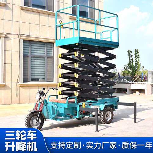 三轮车载式升降机移动剪叉高空作业车厂家电动液压登高梯小型平台