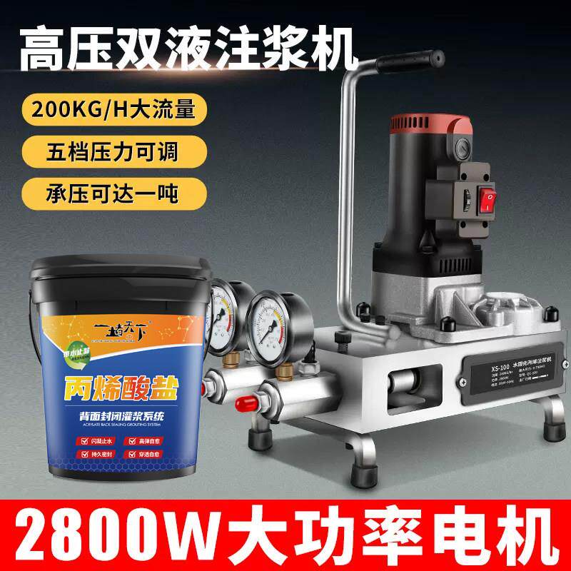 防水补漏高压注浆机水固化丙烯酸盐注浆液化妆室屋顶露台堵漏灌浆