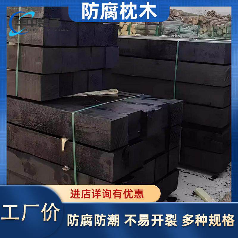 铁路防腐枕木2.5米 铁路道岔沥青枕木垫木 煤矿用油浸防腐枕木