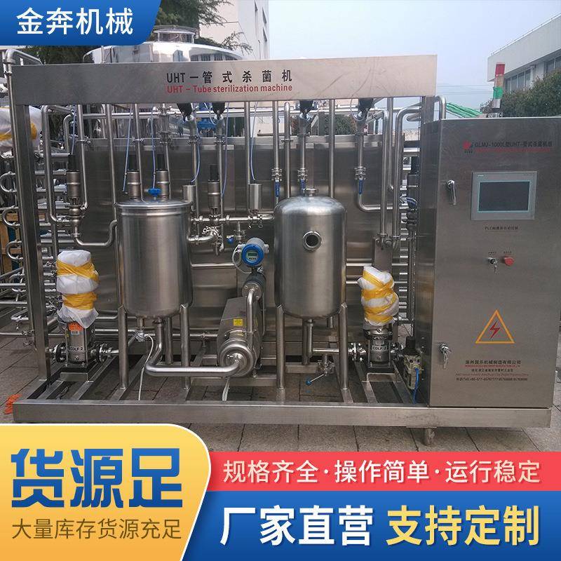 列管式温瞬时杀菌机巴氏杀菌厂家乳酸菌蔬果饮料灭菌设备现货