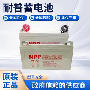 耐普胶体铅酸蓄电池NPG12-100Ah带引线太阳能路灯储能12V100AH