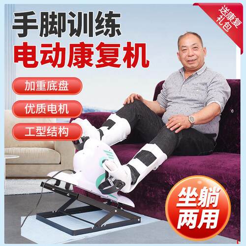 老人家用康覆器材电动康覆机中风偏瘫上下肢脚踏车手部腿部训练器