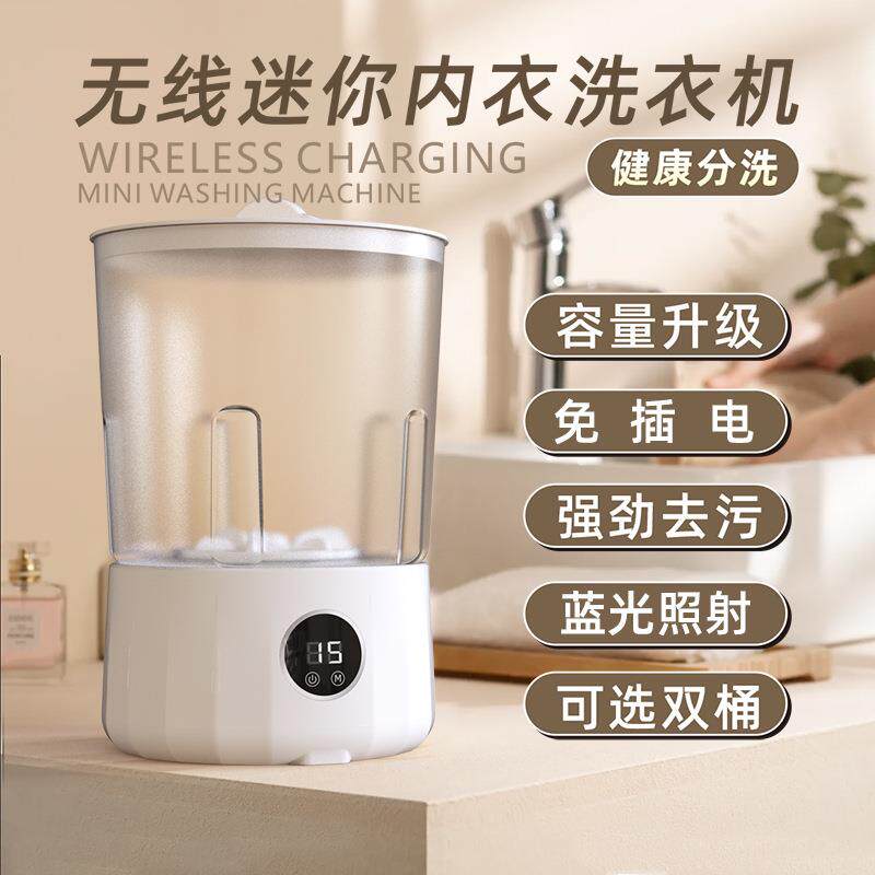 2L全自动内衣洗衣机小型双桶洗衣杯无线便携洗袜子内裤专用洗衣机