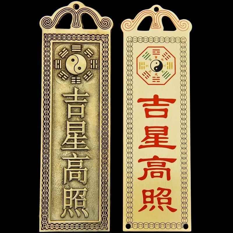 吉星高照墙贴屋顶挂画铜牌牌匾门贴太公在此福星高照横版