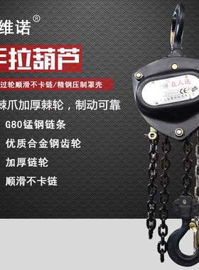 手拉葫芦手动起重倒链VD型吊1吨2Tt5T米6m强度链条起重机
