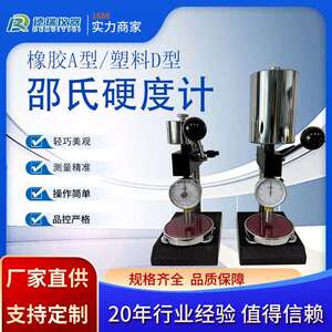 邵氏硬度计橡胶塑料ACD型硬度测定仪指针式数显式硬度试验仪