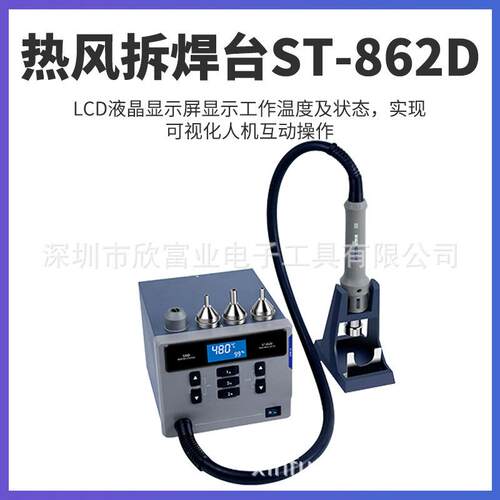 安泰信ST-862D热风拆焊台无铅高频数显可调温大功率手持热风筒