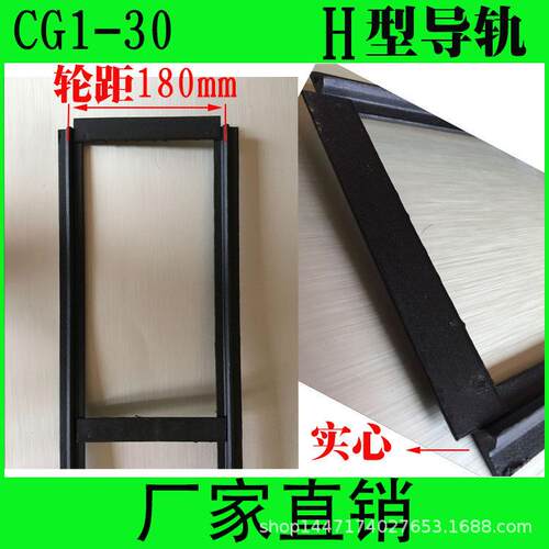 华威通用CG1-30火焰切割机小车配件H型 轨道 导轨 /火焰气割机