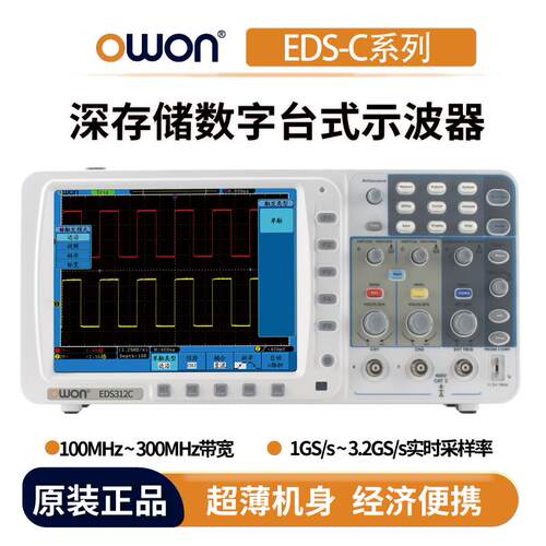 利利普OWON数字台式示波器EDS102C/EDS312C频率300M采样率3.2G