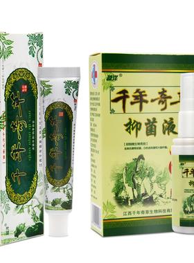 【买2OAO送1买 55】膏越洋千年奇草抑菌乳喷送剂千年奇草抑菌液套