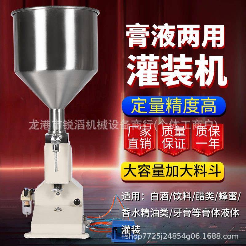 气动膏体灌装机A02小型分装机化妆品饮料酒类定量填充机膏液灌装