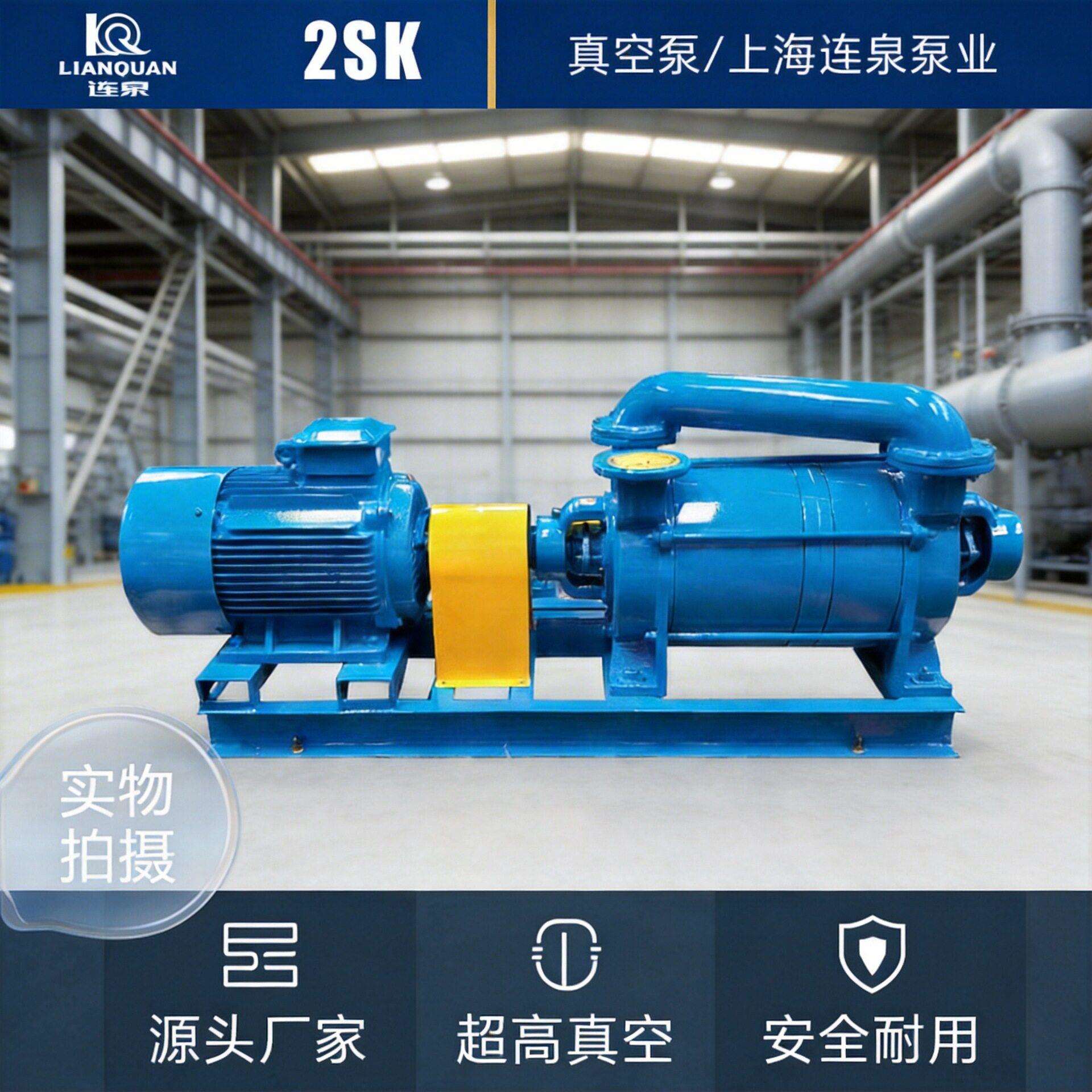 上海连泉质保2SK-6双级循环水真空泵机组2SK-3水环式真空泵2SK
