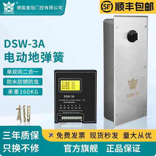 德皇电动地弹簧DSW3A德国工艺160KG单双向合一遇阻反弹自动开门机