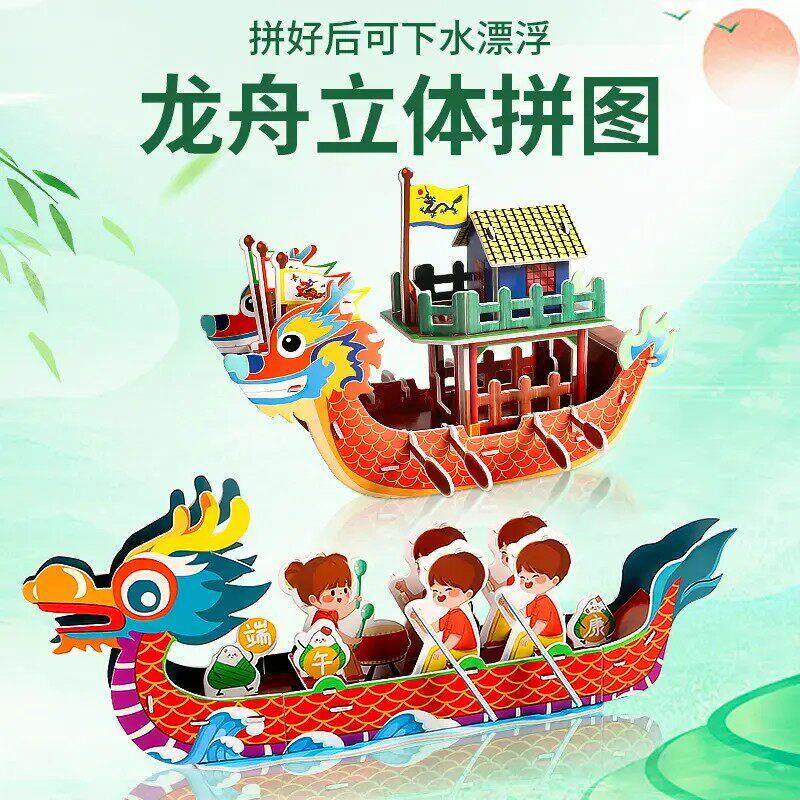 【下单立减50】端午龙舟立体拼图DIY拼装纸质3D模型手工龙舟LH