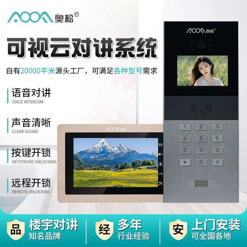 人脸识别门禁一体机大屏室内机双向语音可视监视对讲楼宇对讲系统