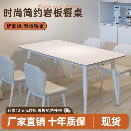 岩板餐桌奶油风简约现代家用小户型饭桌子2025新款岩板餐桌椅组合
