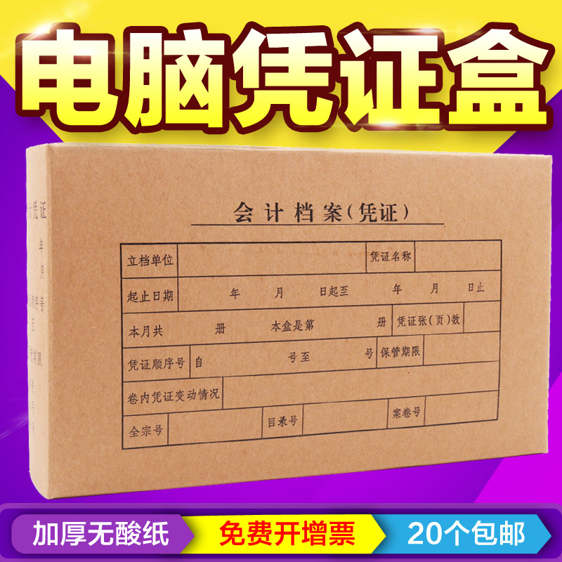 20个装亿兴华牛皮纸凭证盒5cm加厚会计凭证档案盒无酸纸收纳盒子