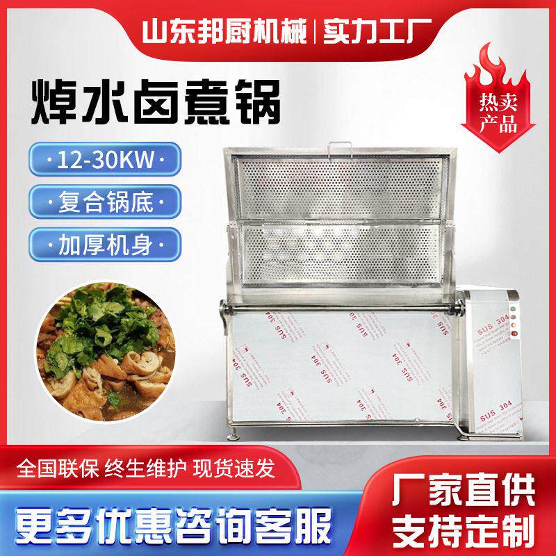 全自动液压翻筐卤煮设备中央厨房预制菜预煮锅粉条豆腐去腥预煮锅