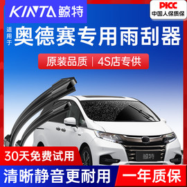 适用本田奥德赛雨刮器08款07老0914原厂15胶条，17后18雨刷片19
