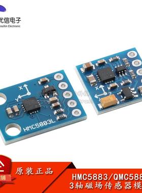 HMC5883L/QMC5883P三轴磁场感测器电子指南针罗盘模块 GY-271/273