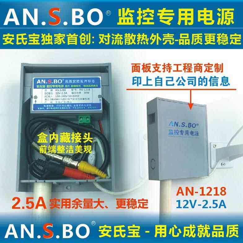 监控电源 室外防水盒一体 AN1218 12V2.5A监控电源适配器