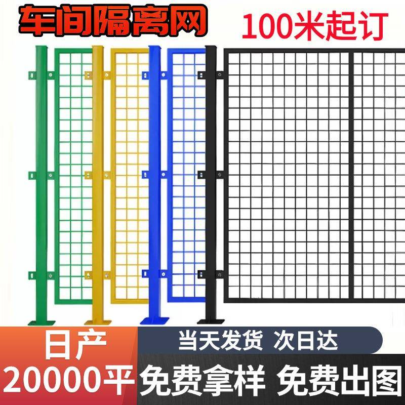 仓库车间隔离网工厂设备安全防护网可移动快递分拣护栏网室内围栏