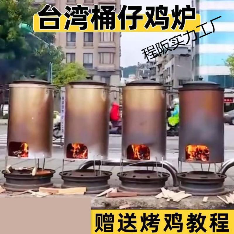 商用桶仔鸡湛江烤鸡炉烧鸡炉小型家用桶子鸡窑鸡炉具全自动烧鸡炉
