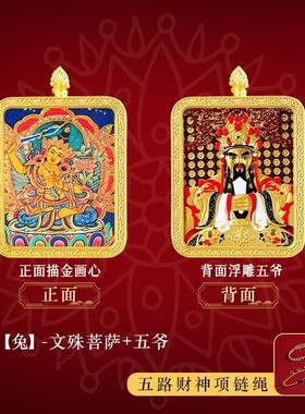 2026浮雕藏式立体唐卡手绘描金八大守护神十二生肖黄财神五爷双面