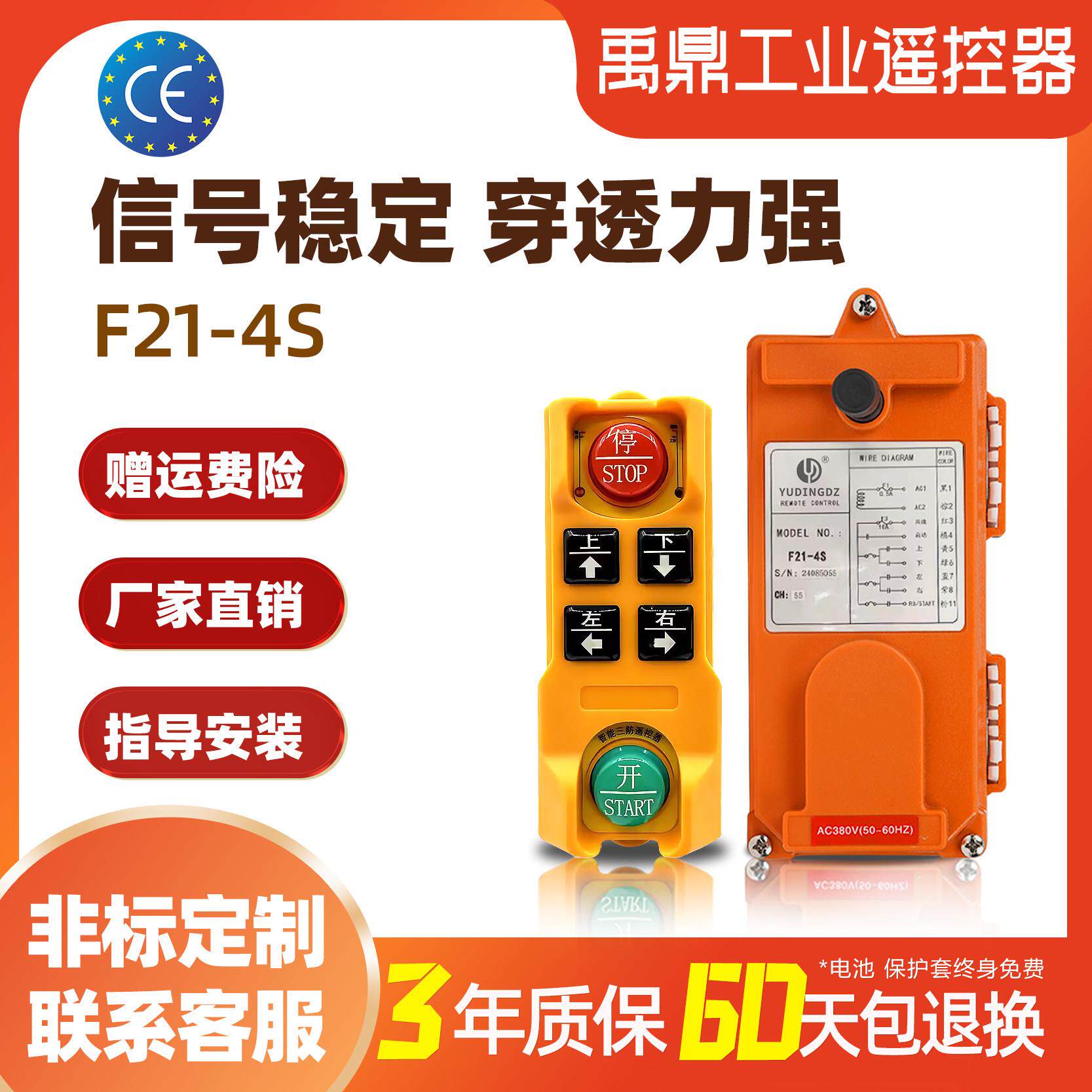 禹鼎F21-4S工业无线 线遥控器四键控制起重机行车天车行吊电动吊