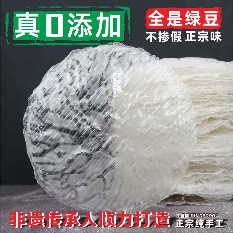 丁婆婆河南特产安阳纯绿豆粉皮礼盒纯手工正宗丝干 干货凉拌500g图片