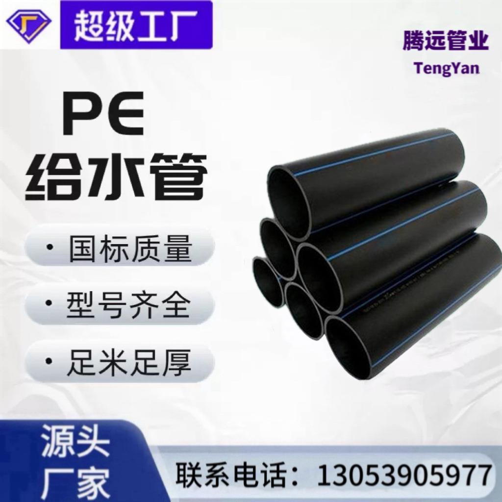 PE给水管顶管拖拉管厂家HDPE大口径聚乙烯PE100级全新料PE给水管