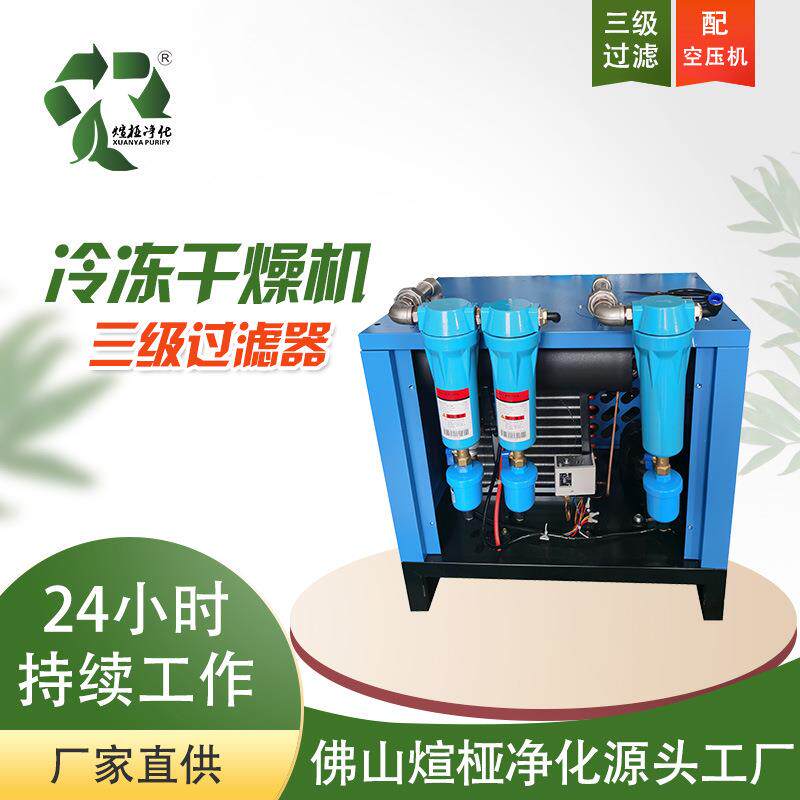 冷冻干燥机三级过滤器1.5立方2m&sup3;螺杆空压机冷冻压缩空气干燥