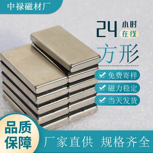 方形磁铁现货20*10*330*10*520*10*5多规格钕铁硼强磁铁