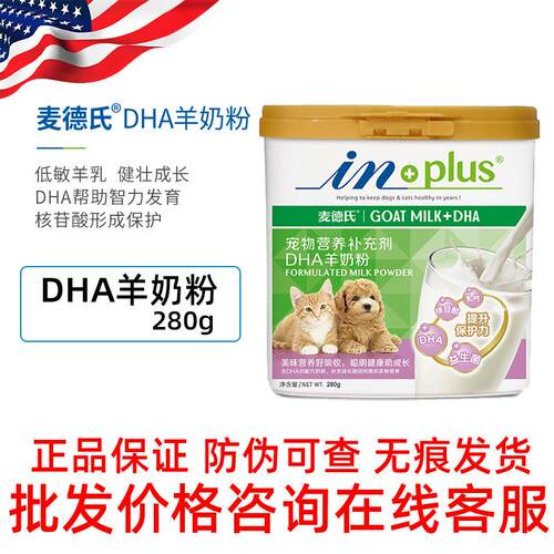 麦德氏inplus犬猫通用DHA羊奶粉280g泰迪拉布拉多幼犬幼猫补充