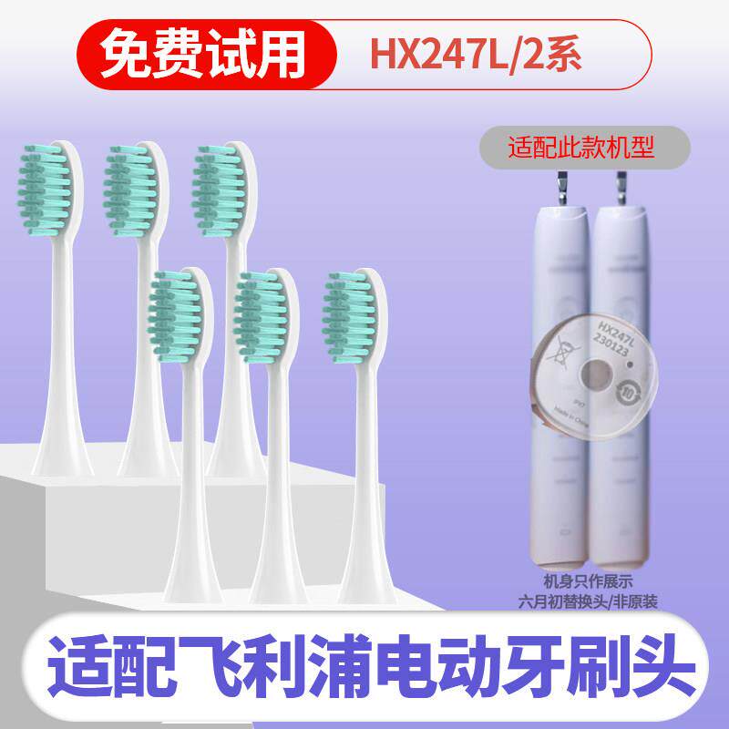 适配飞利浦电动牙刷头小羽刷HX247L/C/242B/243W/245F/2系