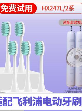 适配飞利浦电动牙刷头小羽刷HX247L/C/242B/243W/245F/2系