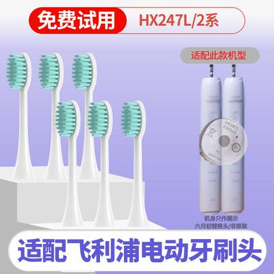 适配飞利浦电动牙刷头小羽刷HX247L/C/242B/243W/245F/2系