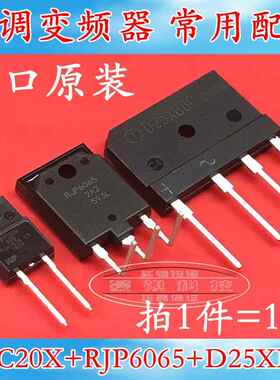 空调板变频专用 RJP6065 BYC20X600 D25XB80/60一套价