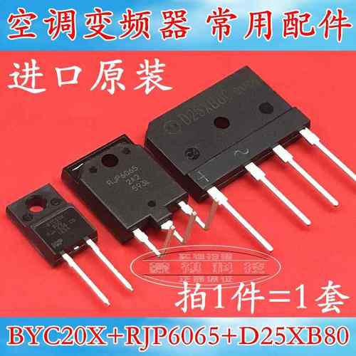 空调板变频专用 RJP6065 BYC20X600 D25XB80/60一套价