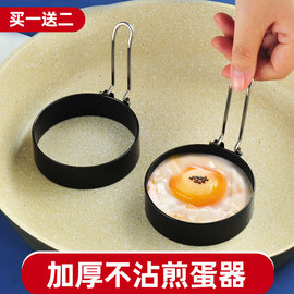 不粘煎蛋模具荷包蛋神器圆形，煎鸡蛋模型，磨具儿童早餐汉堡煎蛋圈