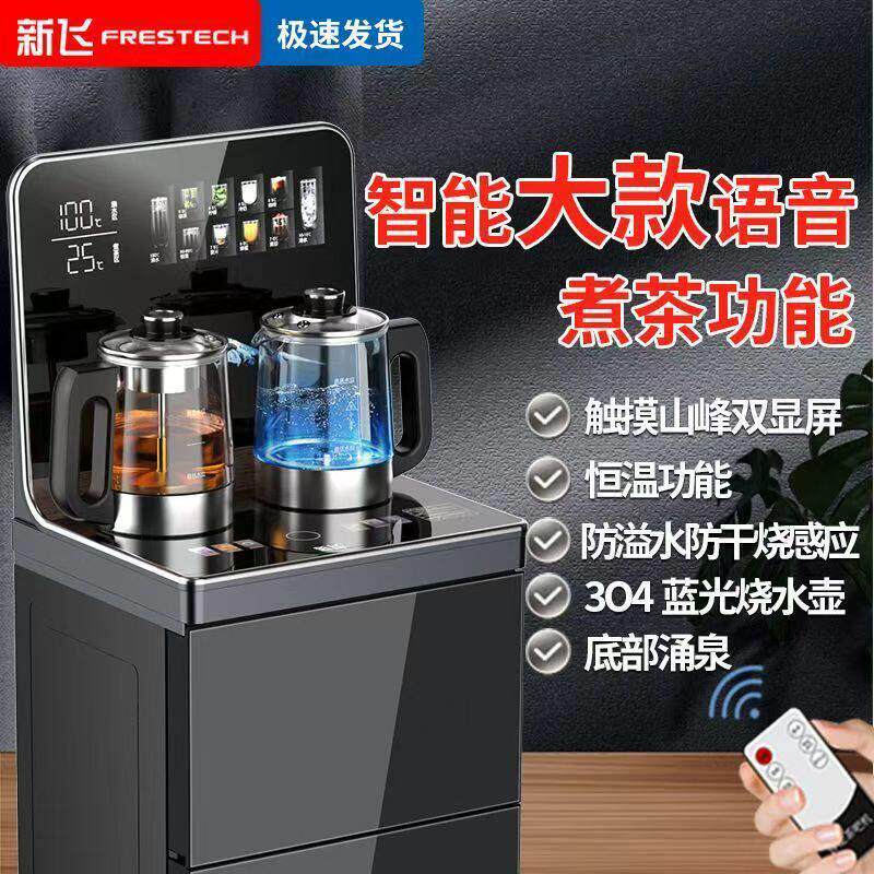 新飞智能语音金典豪华大款茶吧机家用2025制冷热底部上水新饮水机