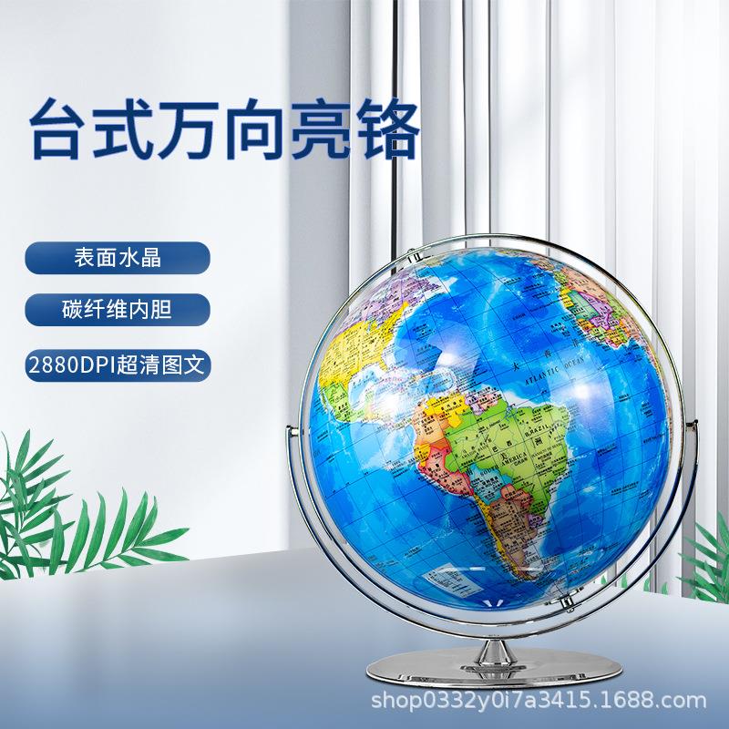 地球仪台式亮铬万向旋转地理教室桌面摆件高清图文水晶球面办公室