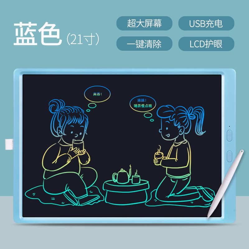 lcd绘儿童款21液晶寸充电 黑板电子光能手写板画板写字高亮智能