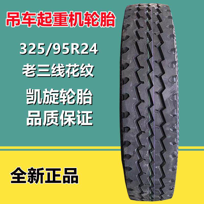 供应美路达325/95R24真空中联吊车起重机钢丝轮胎 22层级 1200R24