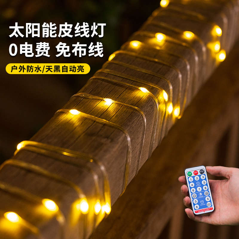 户外灯带氛围灯树灯过年新年装饰皮线灯太阳能彩灯闪灯串灯满天星