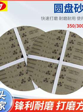350mm圆形硬布砂盘砂纸片粗砂布地坪打磨片300mm12寸元圆盘砂布