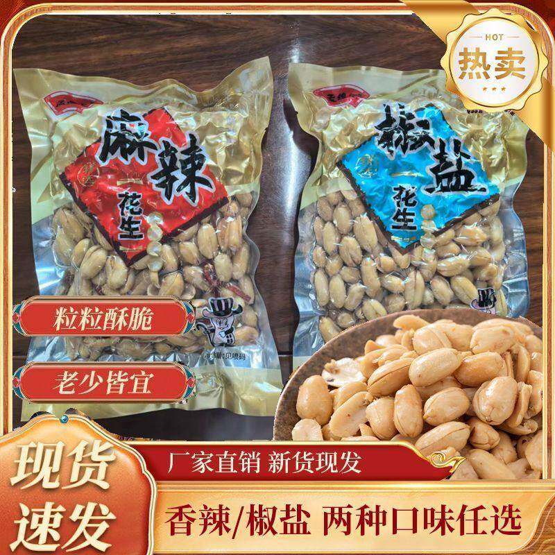 *【到手250克】新花生米香酥麻辣味五香味鲜烤油炸花生米下酒菜