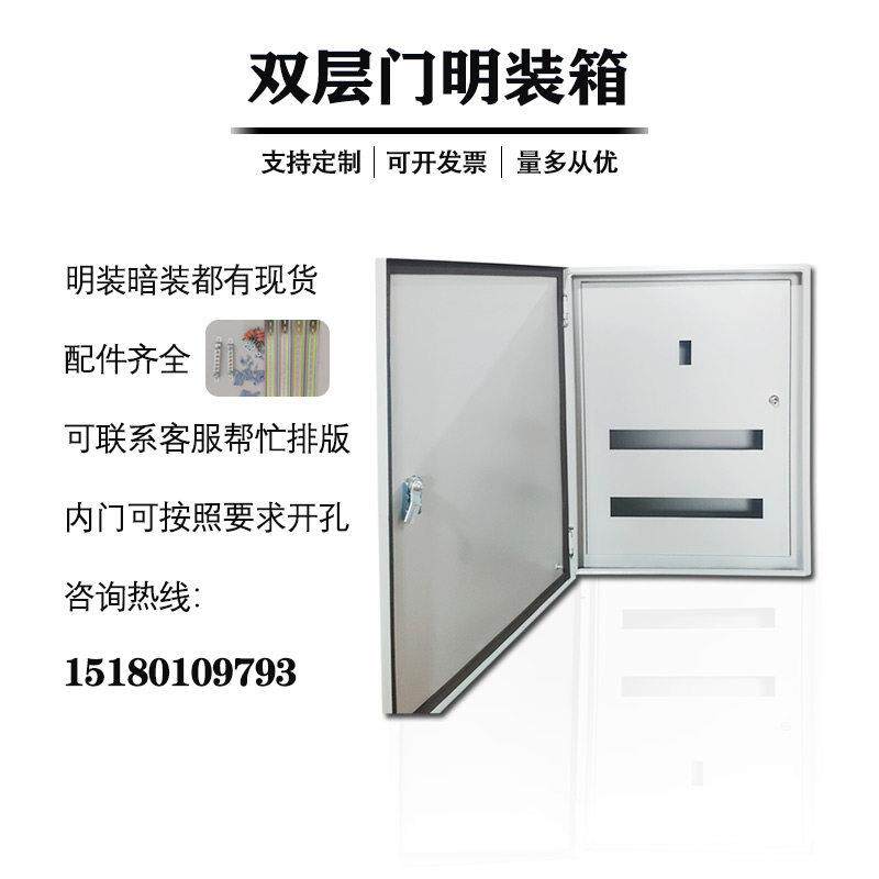 双层门配电箱家用明装箱现货排骨箱带内门开关箱智能模块配电箱