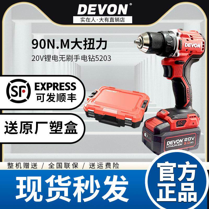 大有充电式电钻5203/5205无刷冲击大扭矩锂电起子机钻拧工业级